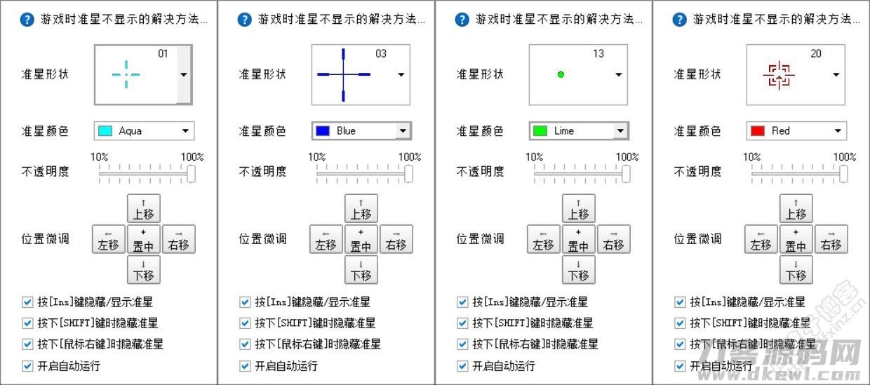 屏幕准星工具软件_非常简单好用插图1