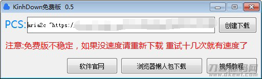 百度网盘不限速下载工具-KinhDown v2.0.50插图1