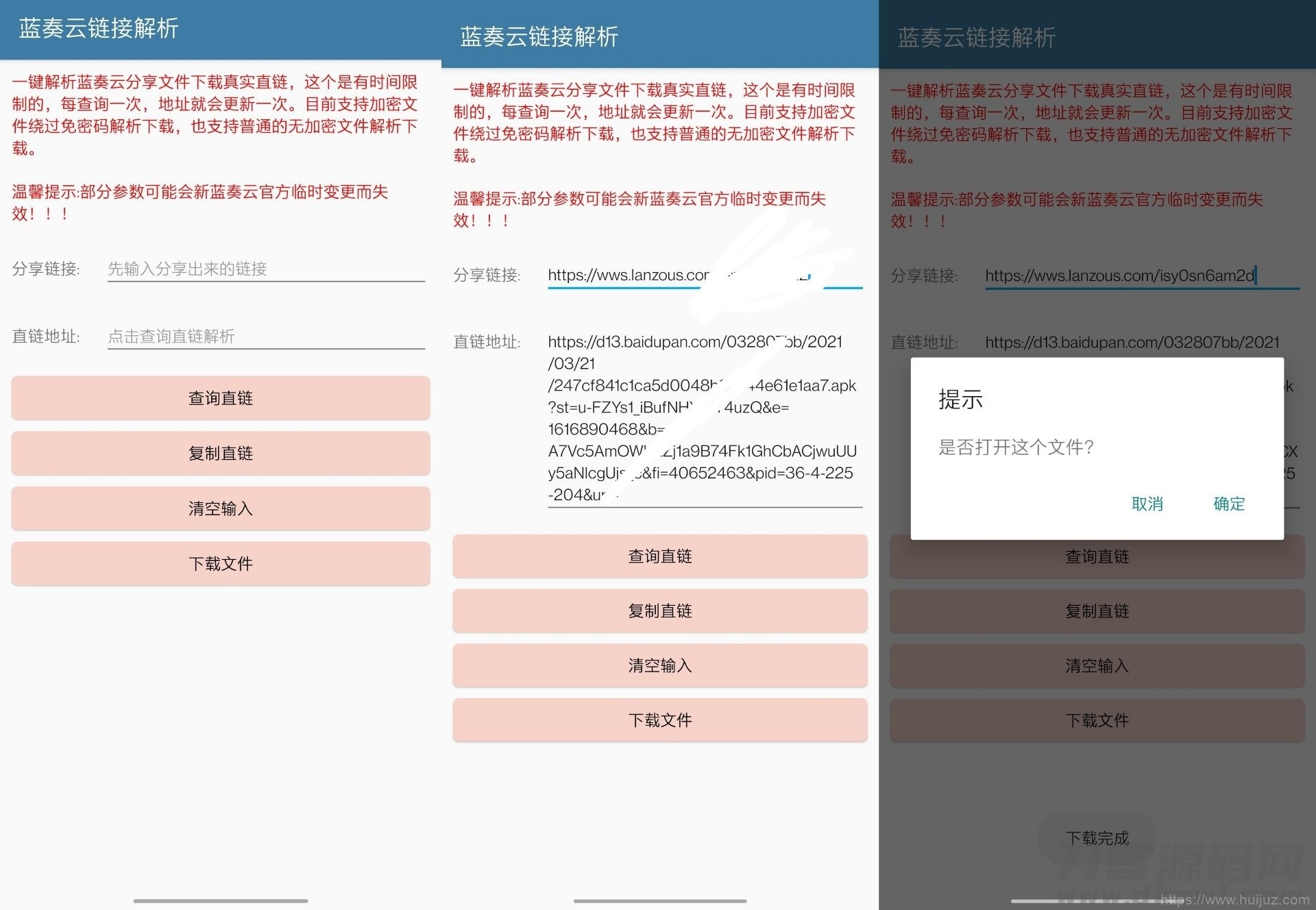 蓝奏云跳过密码强制下载工具插图1