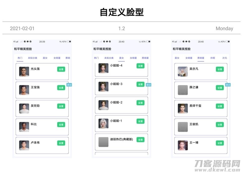 和平精英捏脸全网最全分类最多 在游戏中做最靓的仔！插图1