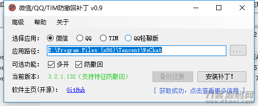 PC版微信_QQ防撤回工具(支持最新版)插图1