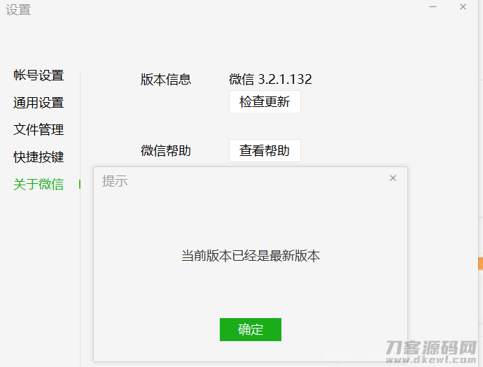 PC版微信_QQ防撤回工具(支持最新版)插图7