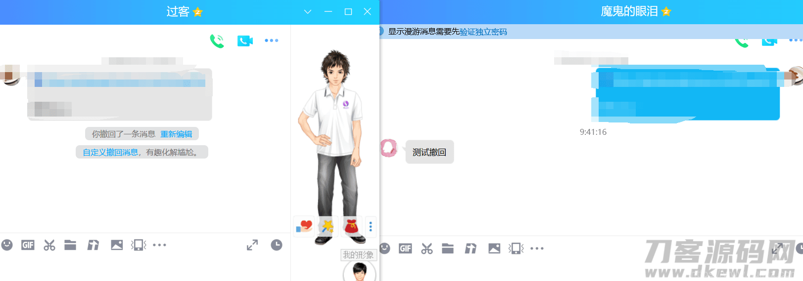 PC版微信_QQ防撤回工具(支持最新版)插图9