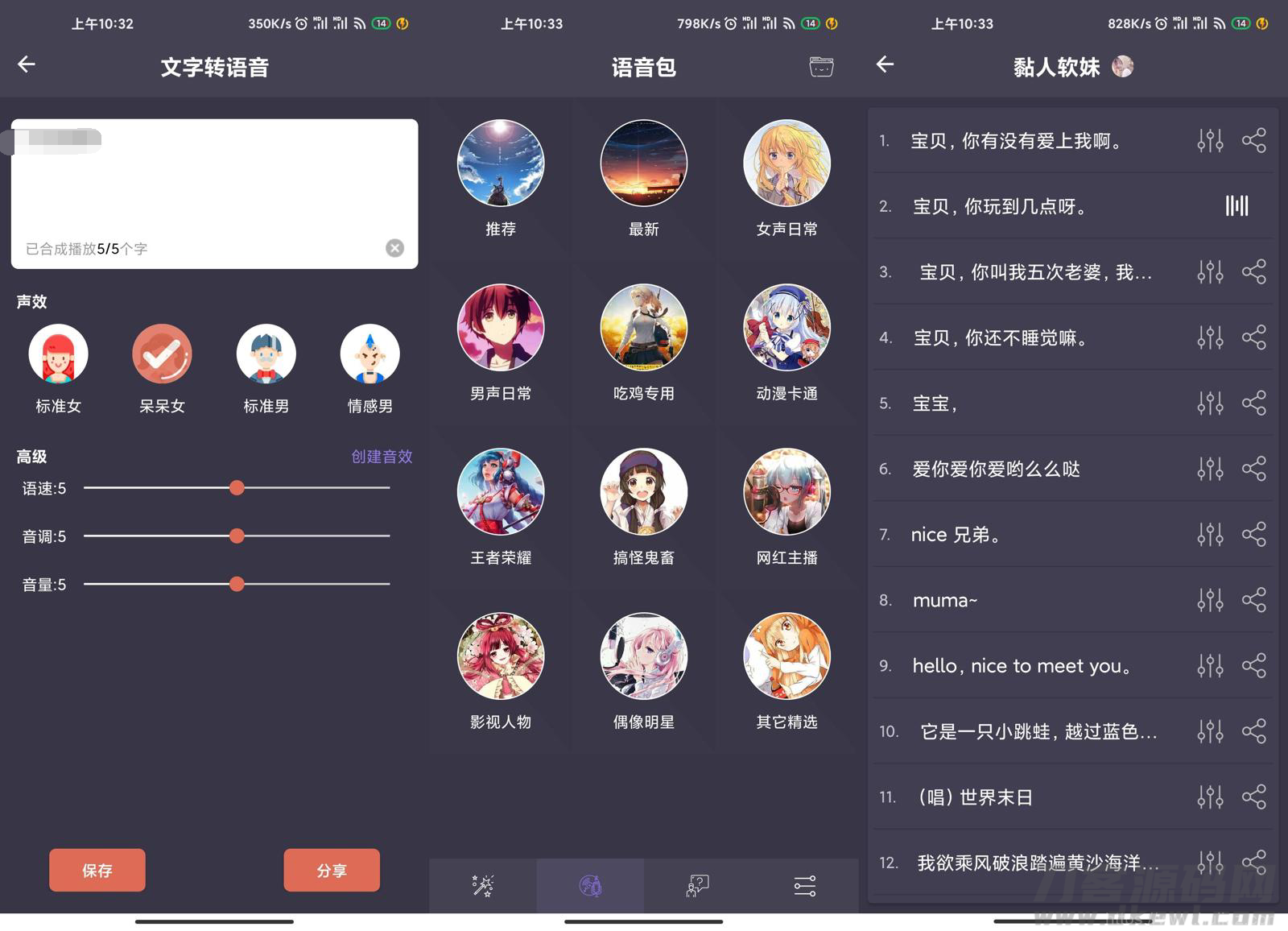 安卓专业变声器app插图1