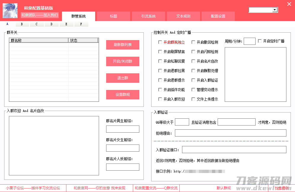 好用的QQ群管机器人管理工具插图1
