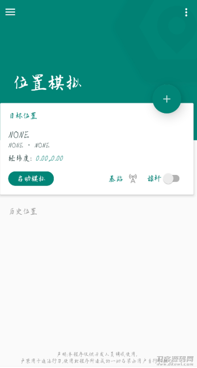 模拟位置 是一款专业虚拟定位软件，软件支持root和非root模式插图1