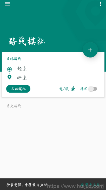 模拟位置 是一款专业虚拟定位软件，软件支持root和非root模式插图3