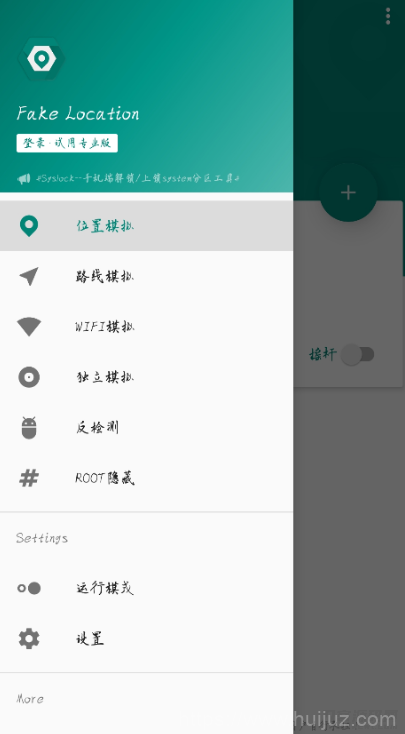 模拟位置 是一款专业虚拟定位软件，软件支持root和非root模式插图5