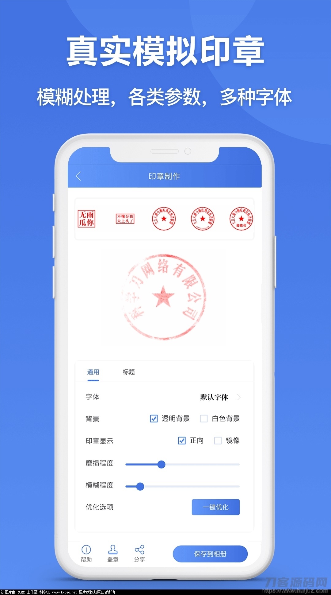 仿真印章生成器(残缺印泥效果)插图1