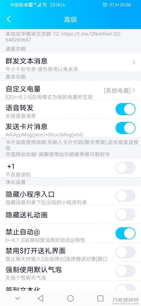 一款比较好用的安卓端QQ群发器插图1