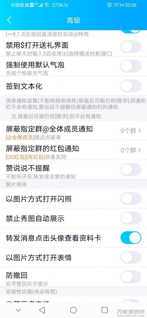 一款比较好用的安卓端QQ群发器插图3