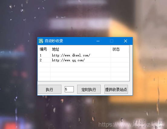 网站提交自动秒收录导航软件插图1