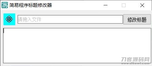 PC软件标题修改器 支持加壳软件的修改插图1