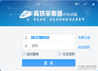 火车头采集器V9无限制版本 火车头采集器V9.8企业破解版（全功能）插图1