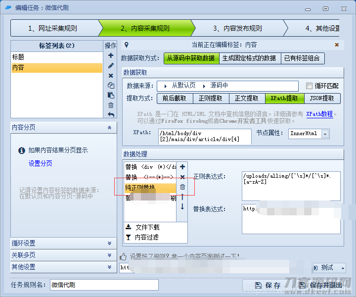 火车头采集器V9无限制版本 火车头采集器V9.8企业破解版（全功能）插图3