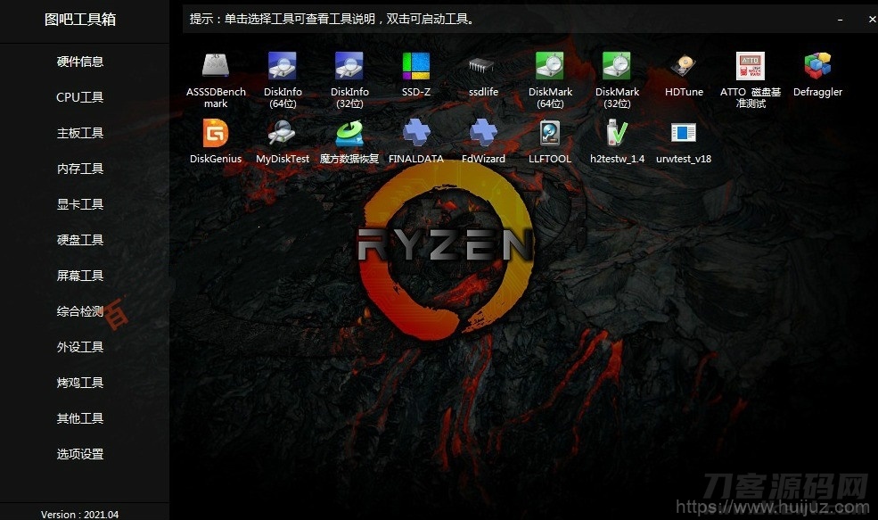 图吧工具箱2021最纯净的电脑硬件检测工具箱插图3