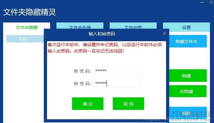 文件隐藏精灵防止被翻电脑插图1