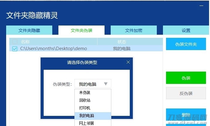 文件隐藏精灵防止被翻电脑插图3