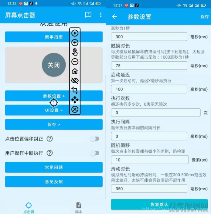 直播间点赞可定时自动刷作品插图3