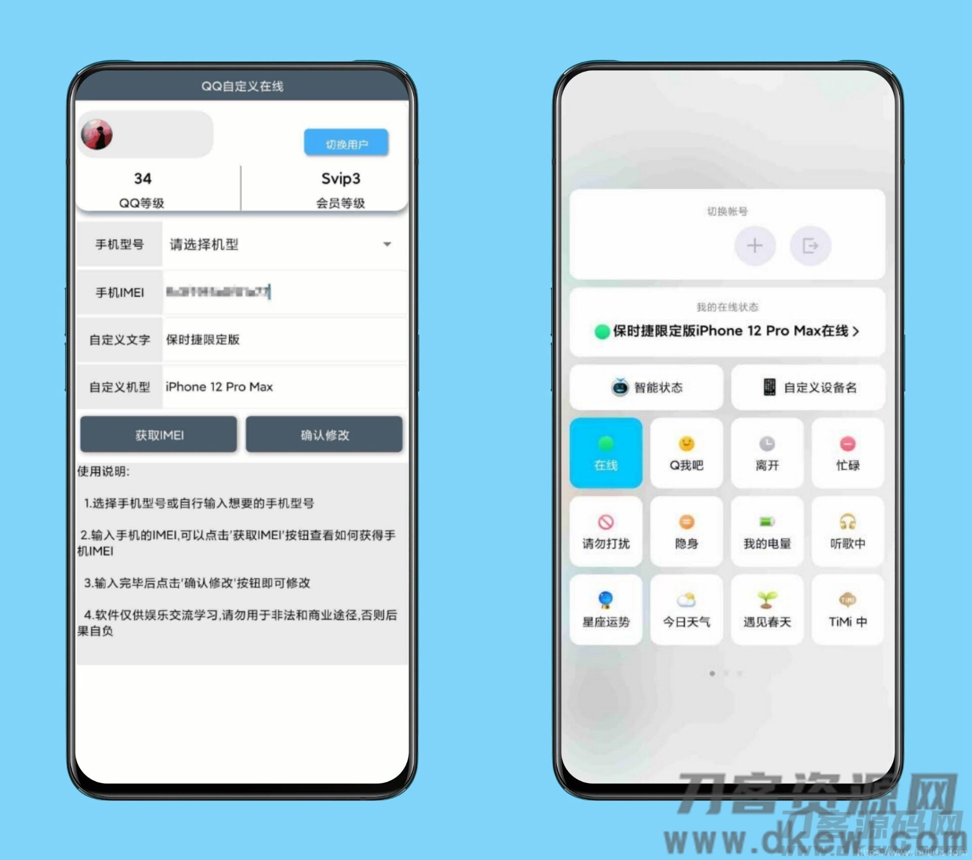 QQ可自定义iPhone在线软件插图1