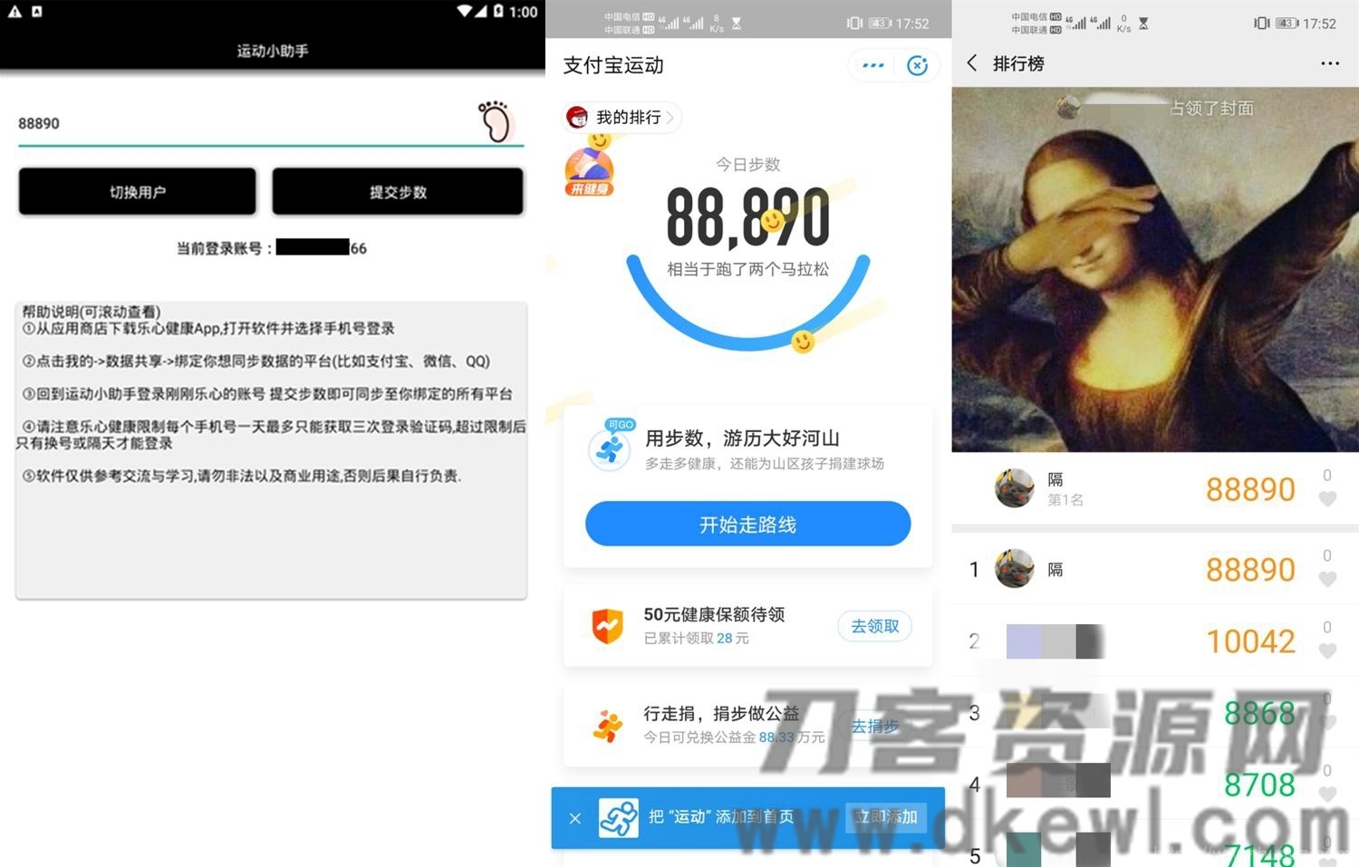 安卓步数助手v6.0霸榜必备插图1