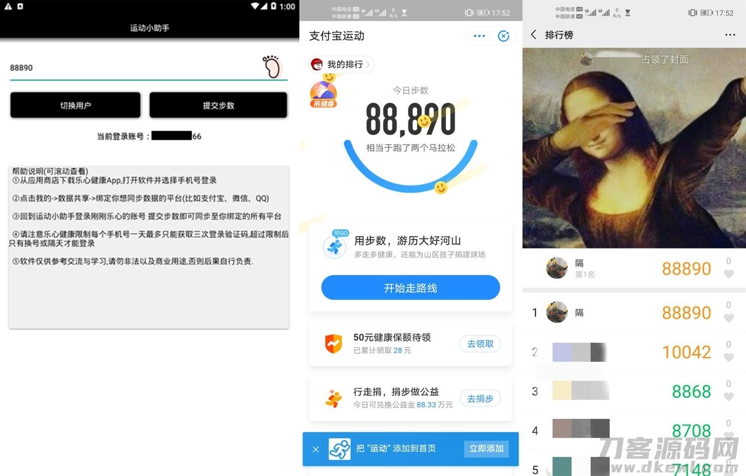 安卓步数助手v6.0霸榜必备插图3