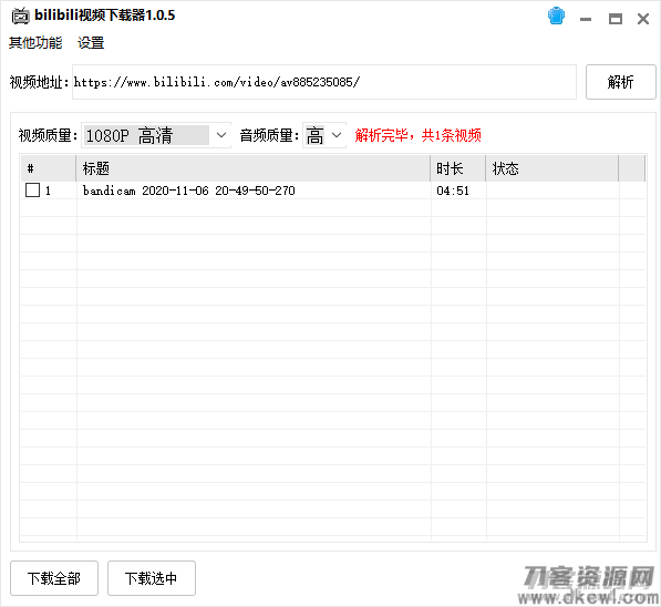 bilibili视频下载器软件 支持4K超清插图1