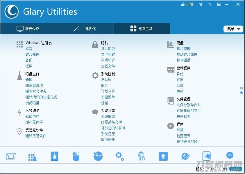 Glary Utilities 清理垃圾软件插图1