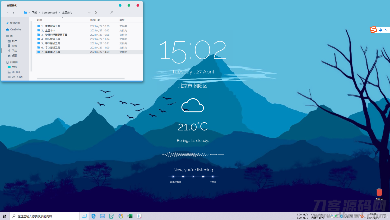 Win10桌面美化整合工具包插图1