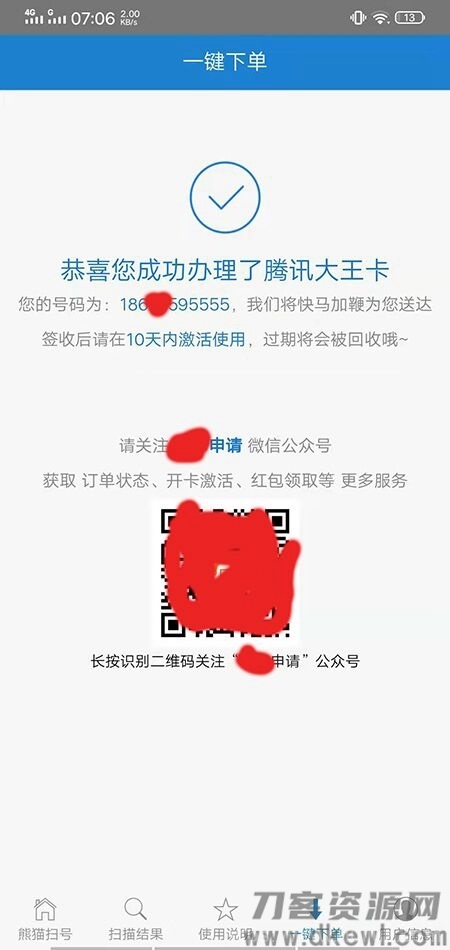 安卓熊猫扫号5月最新破解版插图1