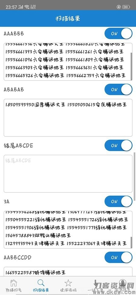 安卓熊猫扫号5月最新破解版插图3