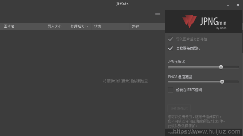 图片批量压缩神器 JPNGmin插图1