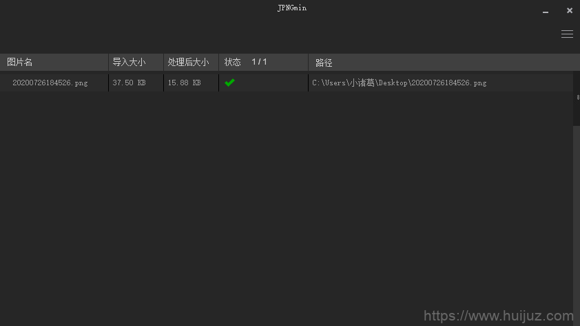 图片批量压缩神器 JPNGmin插图3