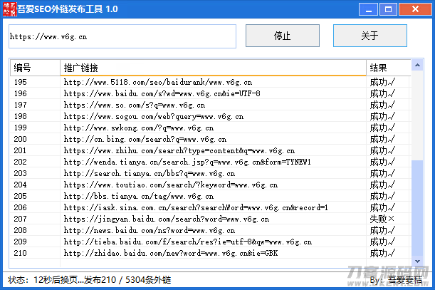 SEO免费外链发布工具插图1