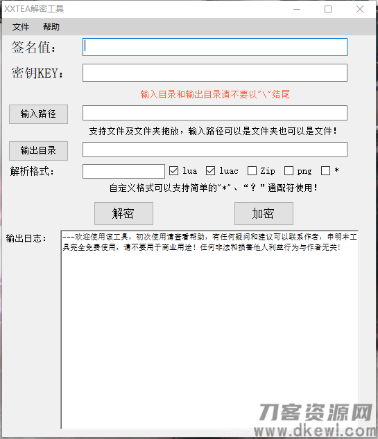 lua/luac文件解密软件 反编译破解工具插图1