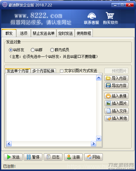 豪迪企业版QQ群发破解版 推广营销利器!亲测可用插图1