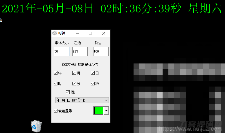 PC电脑屏幕时钟显示时间器插图1