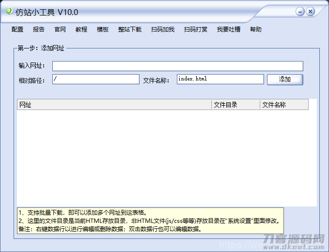超级仿站小工具v10.0插图1