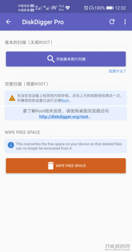 安卓版本版DiskDigger Pro免费照片恢复！插图1