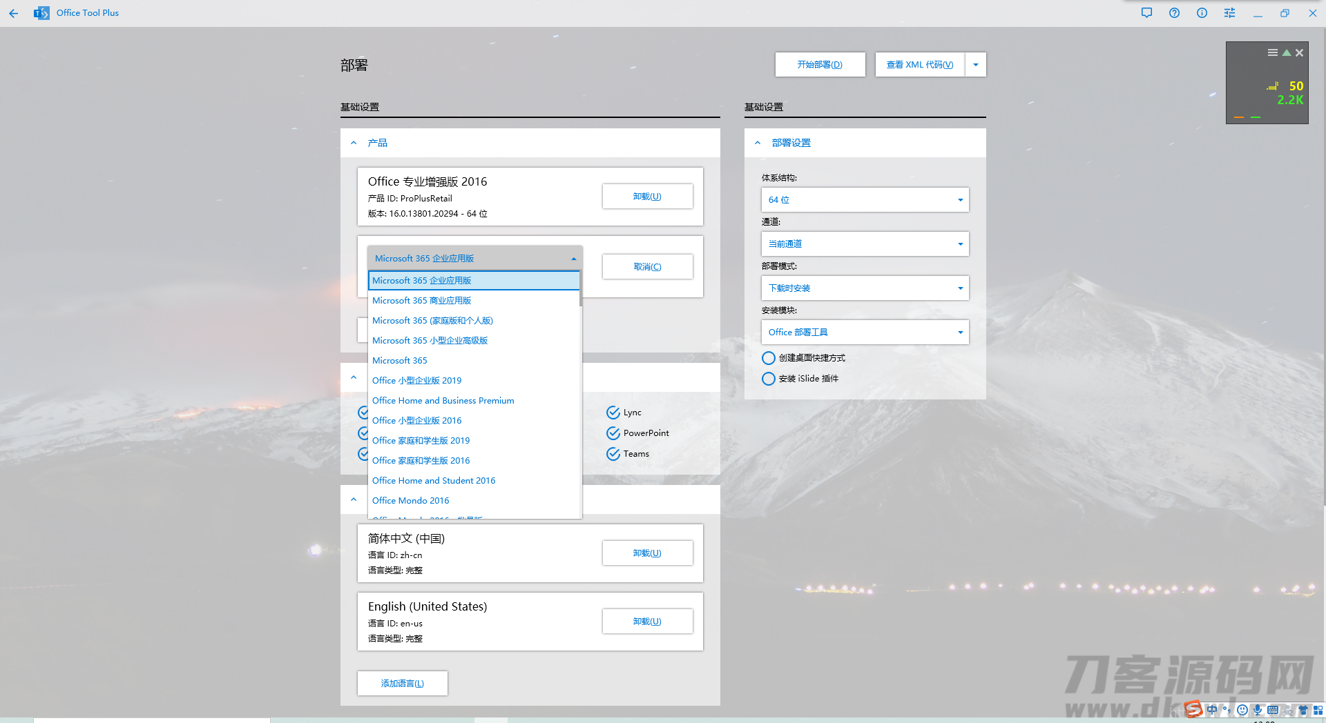 OFFICE各版本在线部署插图1