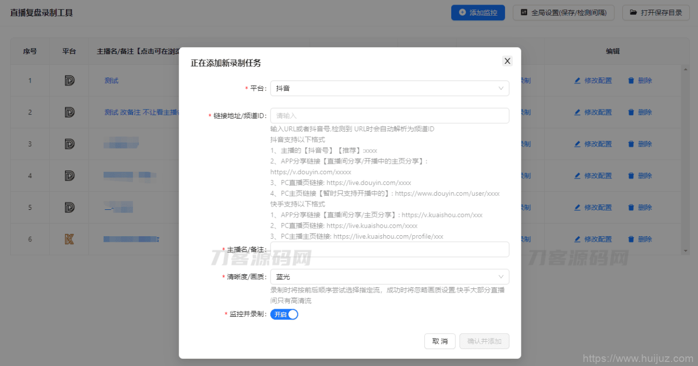 电脑端快手抖音自动录制软件 v1.0.8插图1