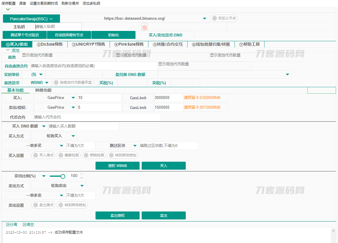 科学家抢币助手软件,币圈抢币神器,支持BSC,ETH,HECO,CORE,ARB等热门网络链插图1