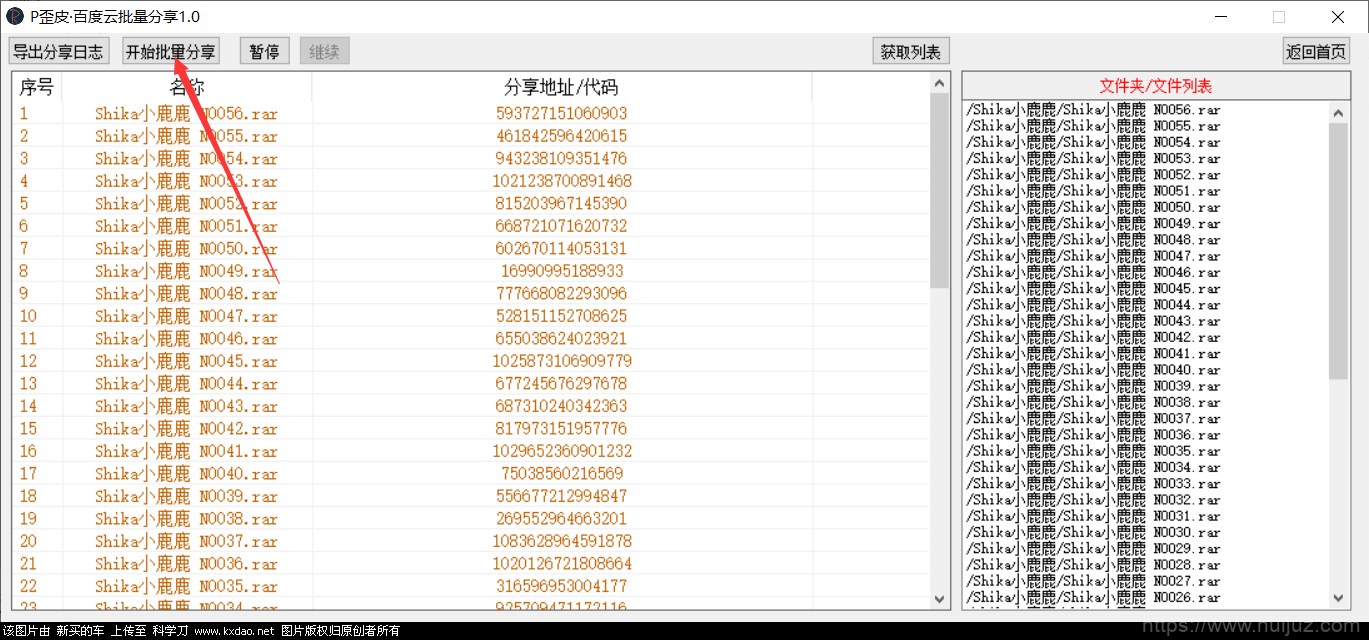 P歪皮·百度云批量分享软件工具V1.2212.1插图3