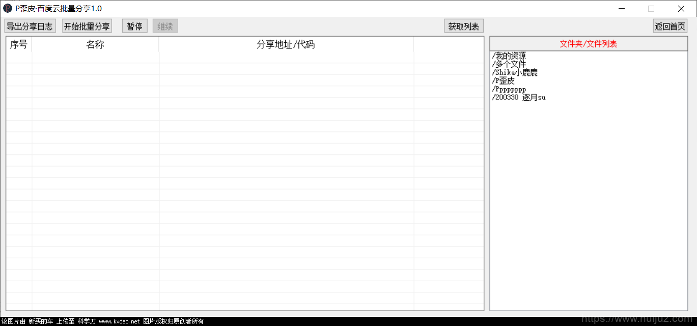 P歪皮·百度云批量分享软件工具V1.2212.1插图5