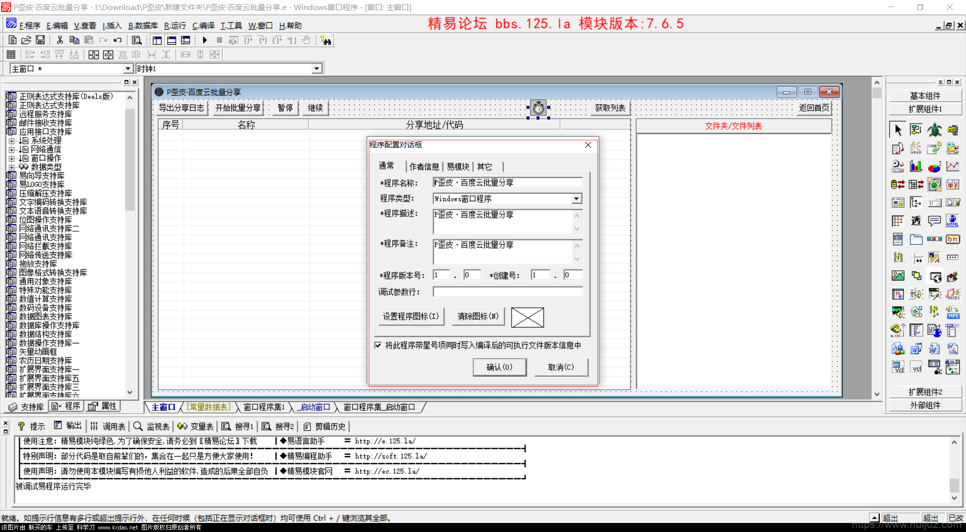 P歪皮·百度云批量分享软件工具V1.2212.1插图7
