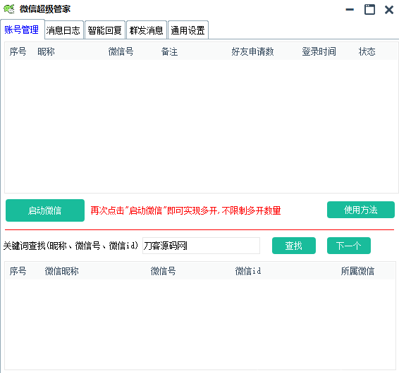 WX超级管家，自动回复、好友计数 自动同意等插图1