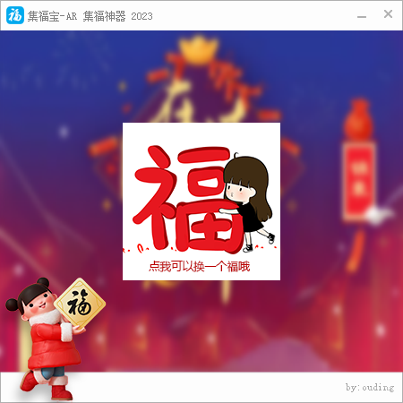 2023支付宝集五福工具神器_集福宝插图1
