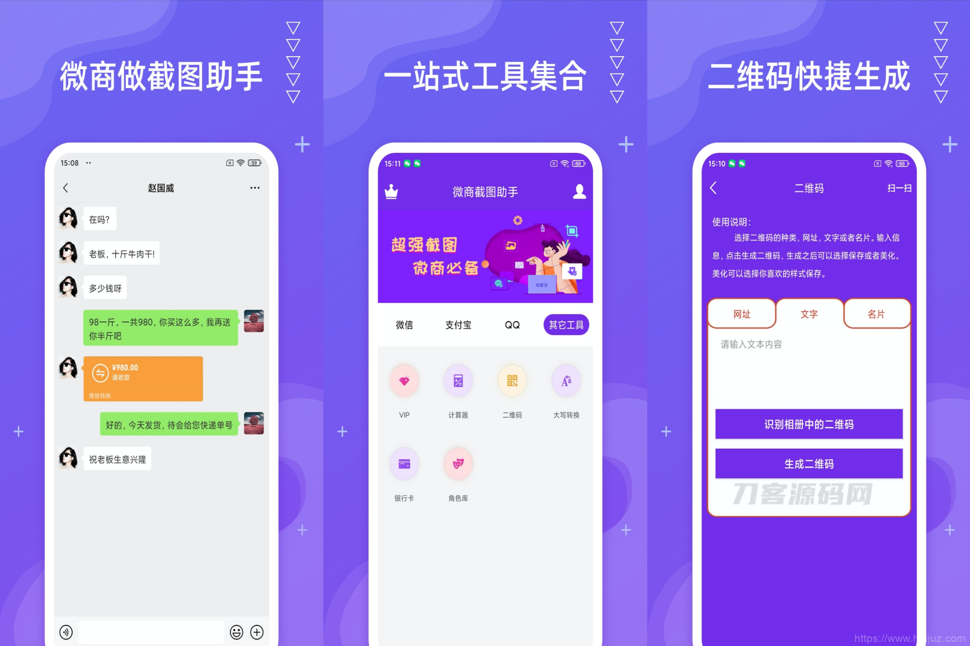 微商营销助手_微商截图助手_微信聊天记录生成器插图1