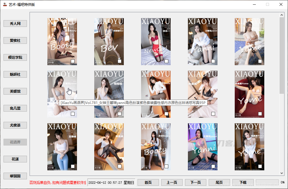 2022 写真套图下载工具软件，亲测好用插图7