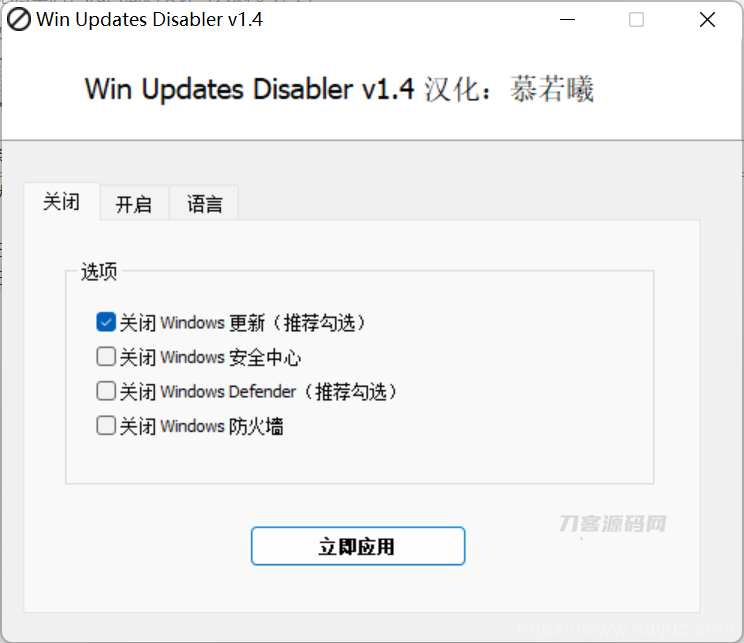 一键禁用WIN10自带杀毒和更新软件工具插图1